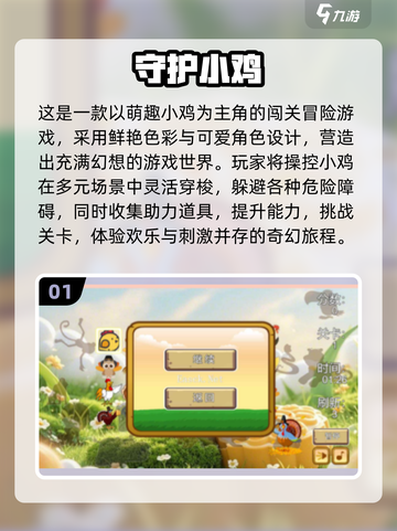 2025最🔥小鸡闯关游戏推荐🎮超好玩！截图2