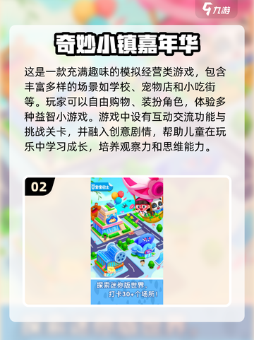 2025年最适合7岁儿童玩的手游推荐🔥宝爸宝妈快来看看！截图3