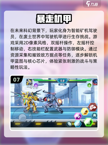 🔥2025机甲大作战游戏排行榜，经典盘点不容错过！💥截图8