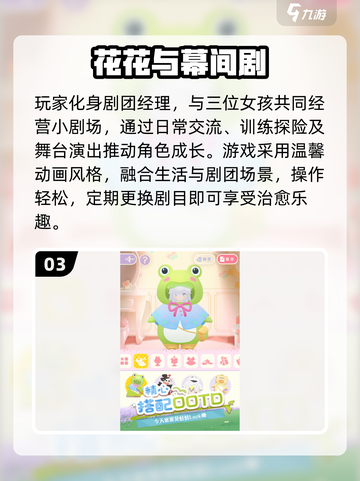 2025女生必玩手游榜单🔥超治愈超好看！✨截图4