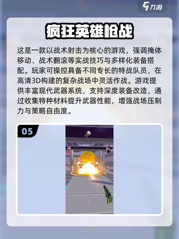 🔥2025热门单机射击游戏推荐！📱🔥截图6