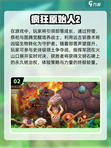 🔥2025疯狂原始人手游大全🎉原始部落冒险等你来战！截图3