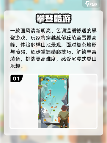 ⛰2025最上头爬山游戏TOP5！🔥截图2