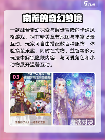 🔥2025最火梦境游戏TOP榜🎮截图4
