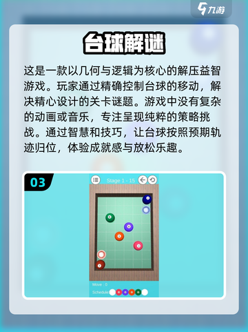 🎯2025必玩的台球单机游戏大全！🔥截图4