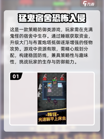 🔥猛鬼宿舍同款！2024超人气塔防手游推荐💥截图2