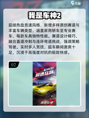 🔥2025飙速神作TOP榜⚡必玩极速游戏推荐截图3