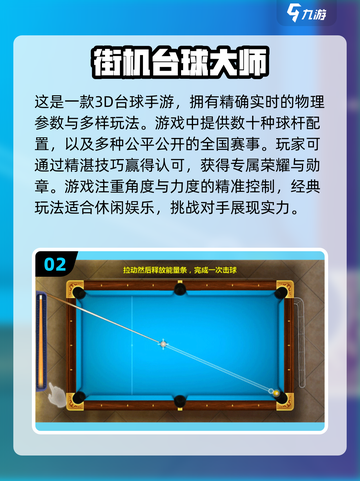 2023必玩🔥双人台球手游排行榜✨截图3