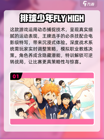 🔥2025最🔥排球少年游戏合集，快来看看有没有你心动的！🎮截图2