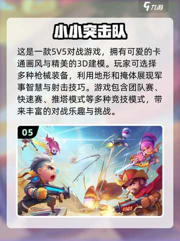 🔥2024必玩！热门5v5手游推荐🎉截图6