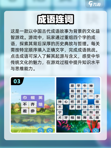🔥2024超人气成语接龙手游推荐🔥截图4