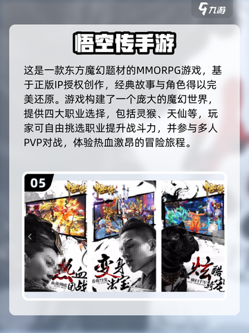 🔥2024最受欢迎孙悟空气手游推荐🎉截图6