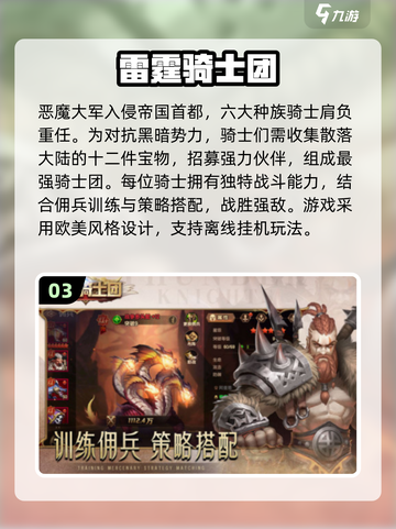 🔥2025必玩！免费骑士手游TOP榜🎮截图4