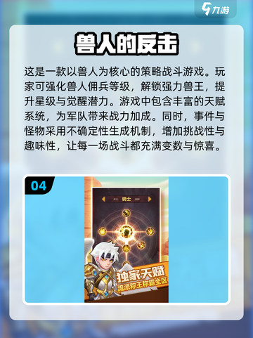 🔥2024必玩兽人游戏下载分享🎮截图5