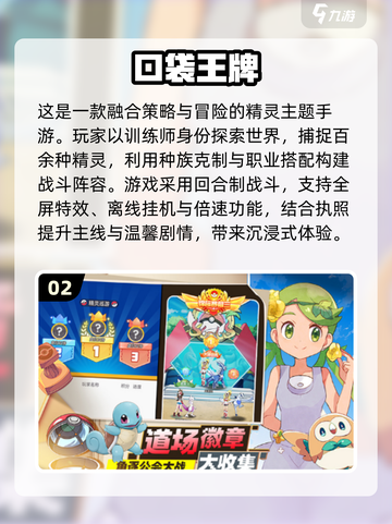 🔥2025必玩的精灵宝可梦手游大揭秘🎉截图3