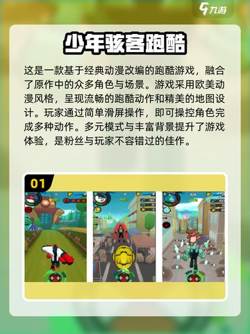 少年骇客🔥免费漫改手游下载合集🎉截图2