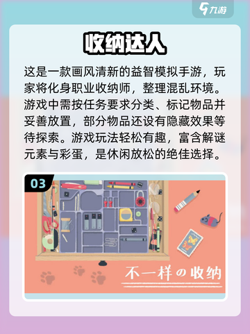 🪄2024超有趣收纳游戏推荐，休闲玩家必备！🎮截图4