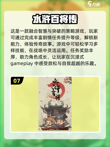 水浒卡牌手游推荐🔥2025免费大全🎉截图8