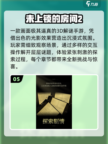 🔥2025最火逃脱游戏TOP榜🎮截图6