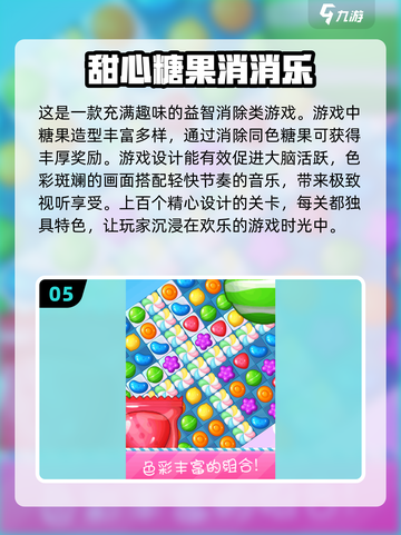 糖果游戏下载合集💥2024经典排行 Candy Crush不容错过！截图6