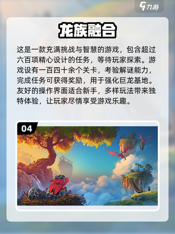 🔥2024必玩龙族手游大全，热门游戏等你来战！🐉截图5