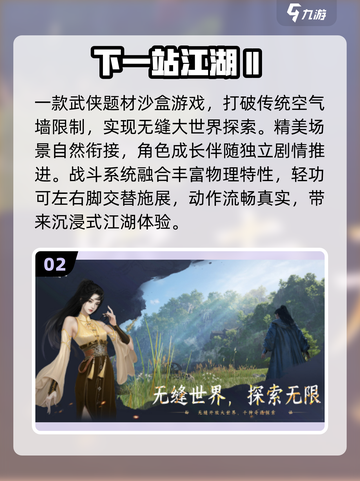 🔥2025最火江湖游戏TOP5💥截图3