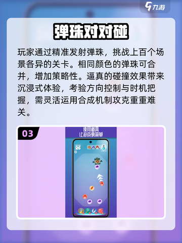 🎯2025最上头弹珠闯关游戏🔥截图4