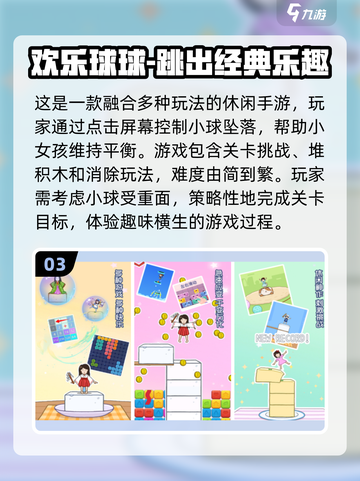 2024超🔥小球闯关游戏推荐🎉玩到停不下来！截图4