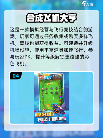 🎮2025超耐玩飞机手游推荐！🔥飞行器游戏TOP榜来袭✈截图5