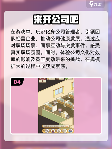 2025年必玩🔥模拟开公司手游合集💼截图5