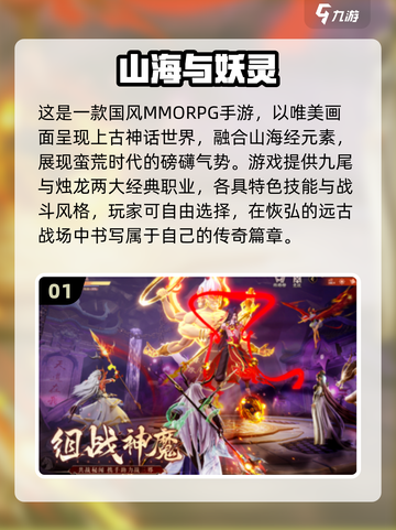 🔥2025必玩！山海经手游TOP榜💥截图2