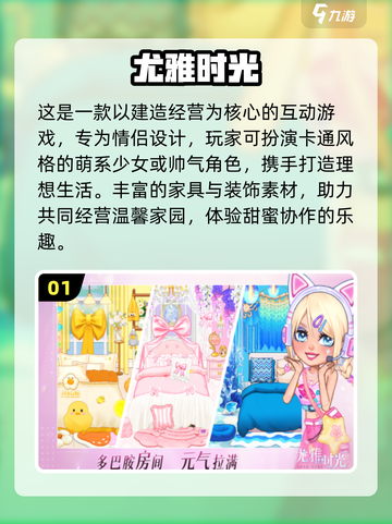 2025必玩情侣手游TOP5🔥超甜互动🎮截图2
