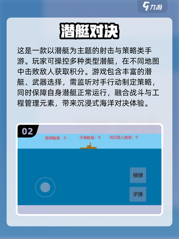  Childhood Classic重生🔥《2025潜水艇游戏合集》🎮截图3