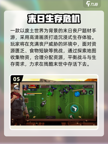 🔥2025末日手游TOP榜💥这些生存游戏你玩过吗？🎮截图6