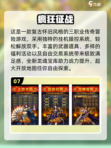 🔥2025必玩复古传奇手游推荐✨截图8