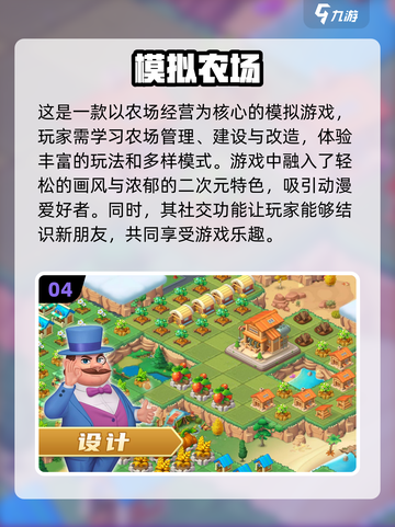 农场手游推荐🔥2024热门游戏大全📦截图5