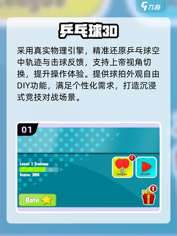 🔥2025最火3D乒乓球手游TOP5🏆截图2