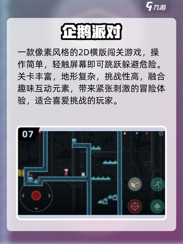 🐧2025最火企鹅游戏合集🔥截图8