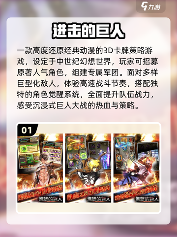 🔥2025必玩！进击的巨人3D游戏震撼来袭💥截图2