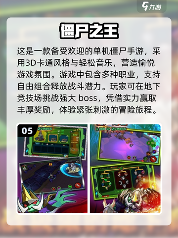 🔥2025必玩！超赞僵尸单机手游推荐🎉截图6