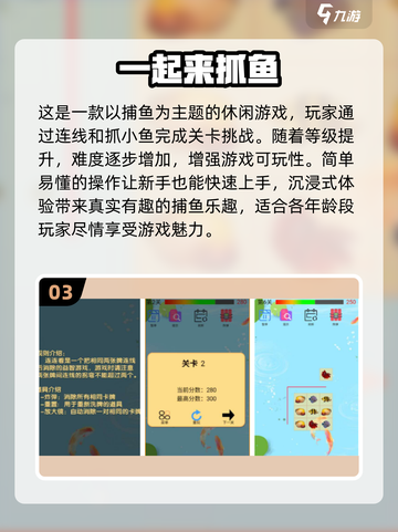 抓鱼游戏合集🌟2024必玩🐟下载清单截图4
