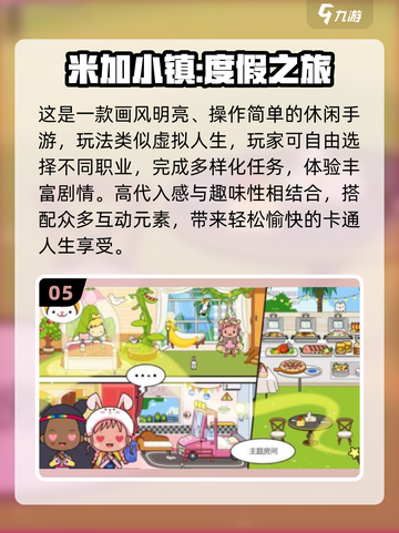🔥2025最火米加小镇游戏全汇总！🎮✨截图6