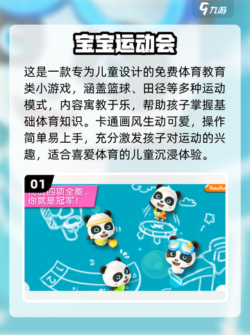 🔥5-9岁免费游戏TOP榜🏆截图2