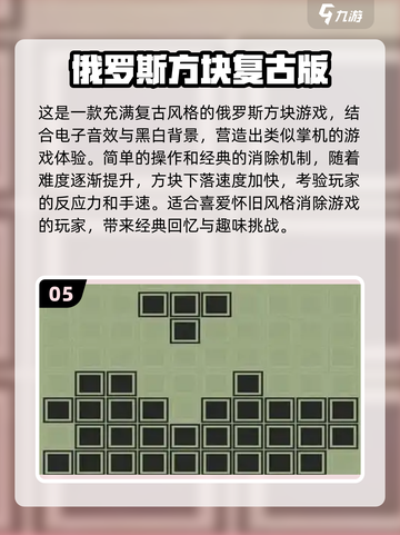 🔥经典永不灭！2024免费俄罗斯方块游戏大全⚡截图6