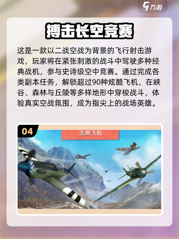 🔥2025战斗机手游TOP榜｜单机也能玩到爆！🎮💥截图5