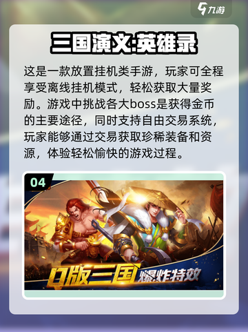 🔥2024必玩放置三国手游下载排行🌟截图5