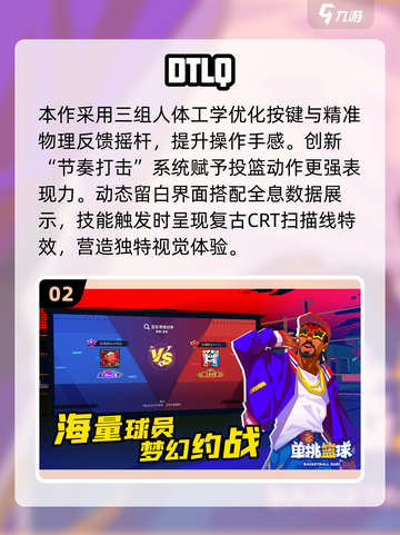 🔥2025全明星篮球手游TOP榜来了！🎮🏆必玩推荐速看！截图3