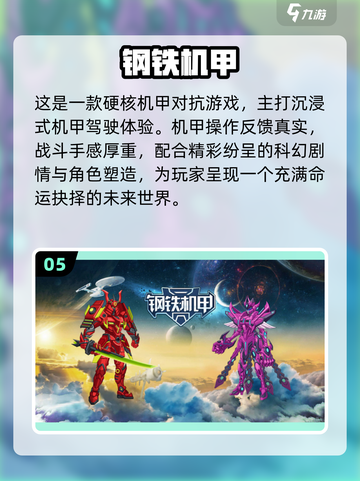 🔥2025最燃机甲手游推荐！💥🎮截图6
