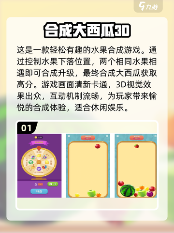 2025最🔥合成游戏排行🎉免费下载链接截图2