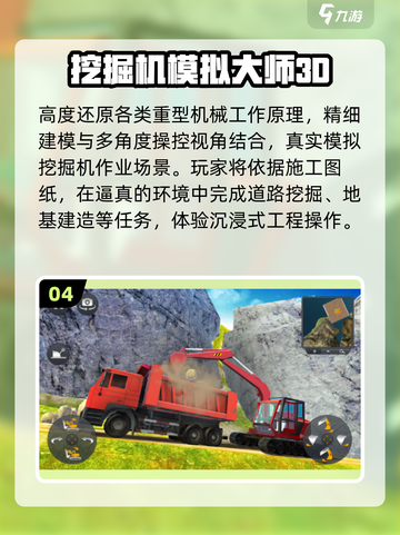 🔥2025最火挖掘机游戏TOP5💥截图5